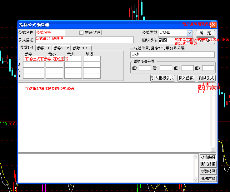 通達信公式源碼導入和使用方法