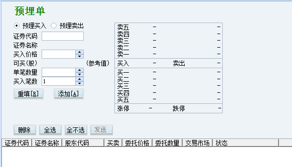 股票預埋單.png